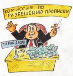  Чего стоит ташкентская прописка? 