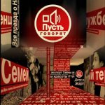 Оскорбительная ошибка на передаче «Пусть говорят» Оскорбительная ошибка на передаче «Пусть говорят»